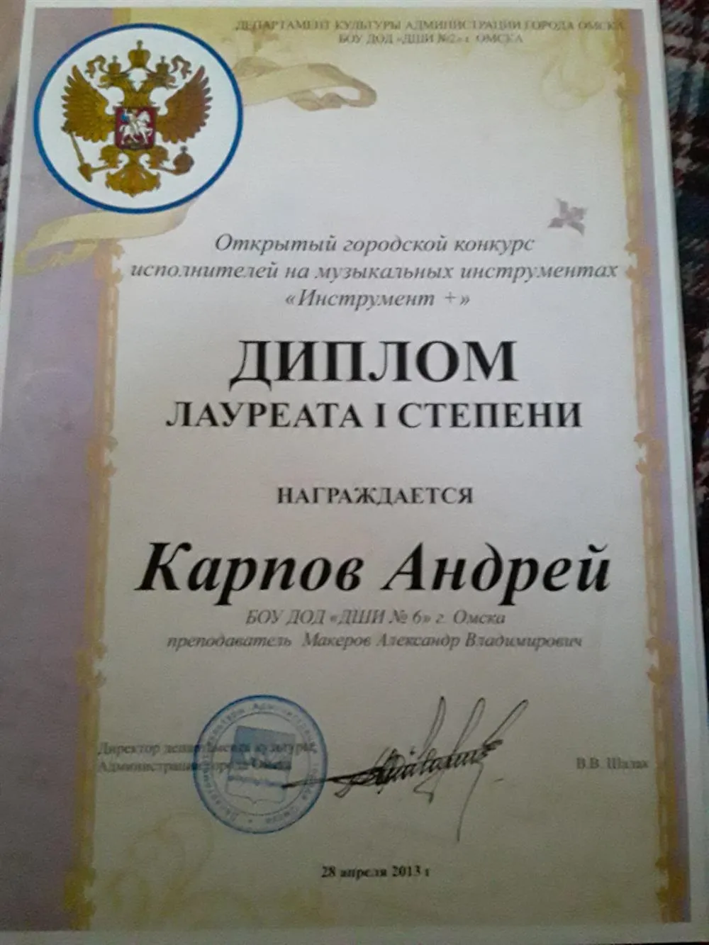 Диплом
