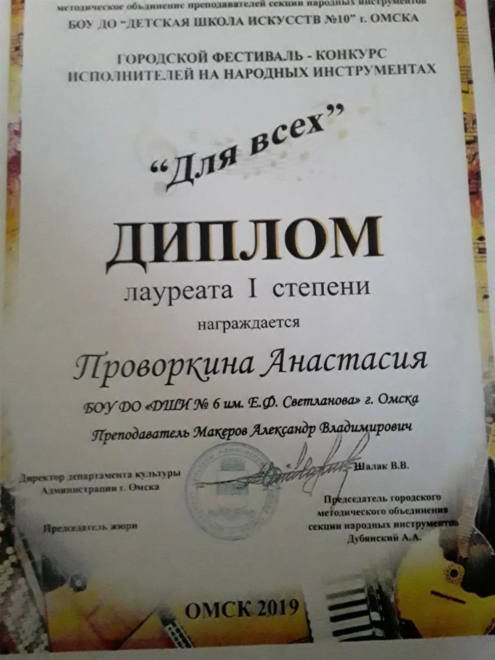 Диплом