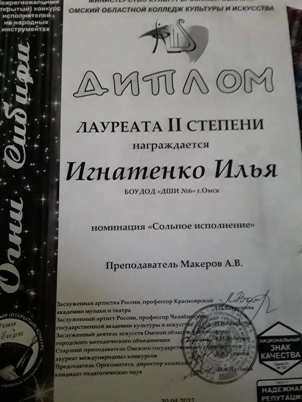 Диплом