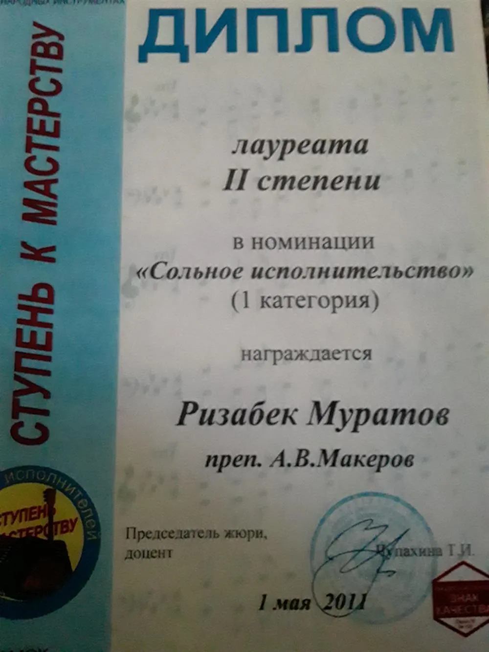 Диплом