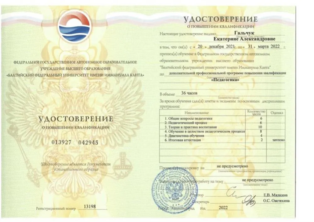 Повышение квалификации. Педагогика