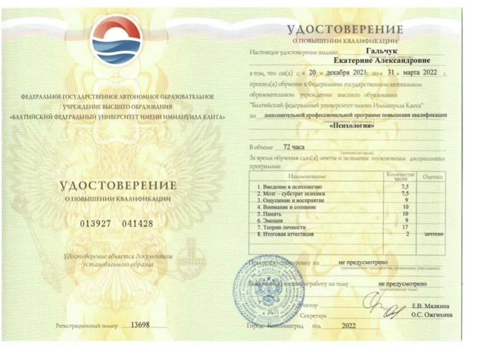 Повышение квалификации. Психология