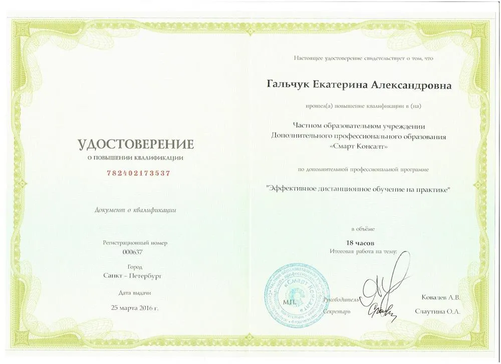 Повышение квалификации. Дистанционное обучение