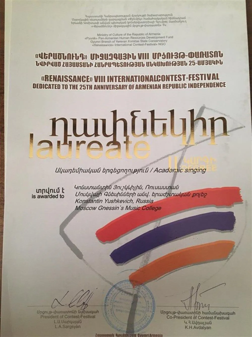 Диплом 2 премия, академический вокал (Армения) 