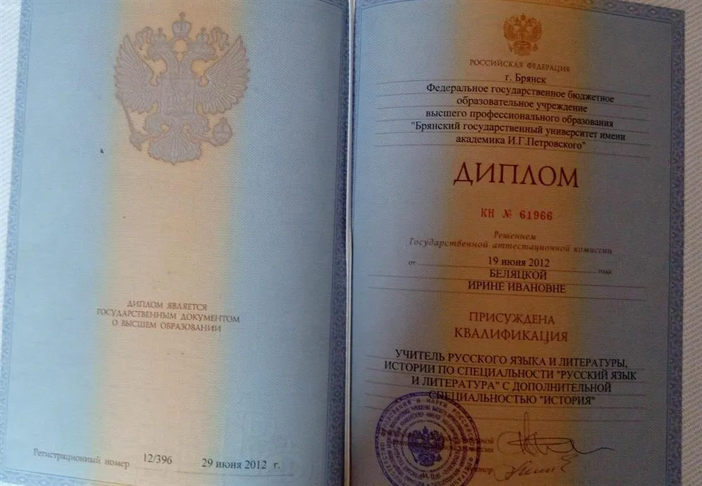 Диплом о высшем образовании