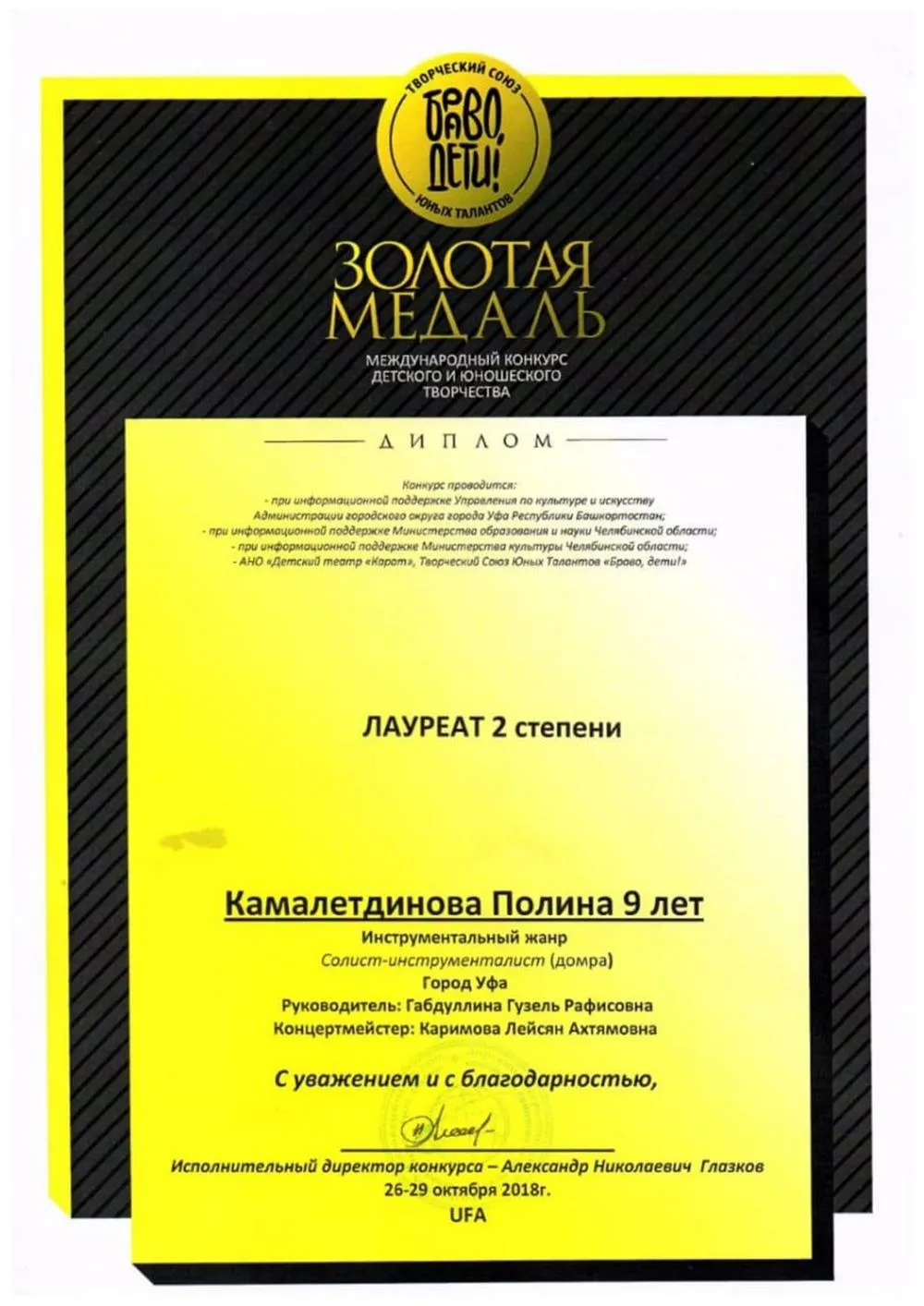 Диплом ученика