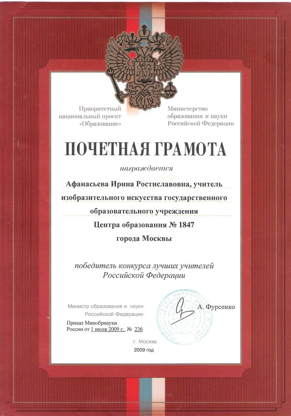 Почетная грамота
