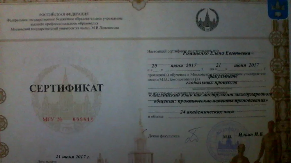 Сертификат МГУ