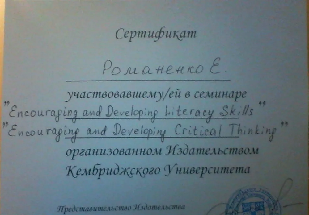 Сертификат от CAMBRIDGE UNIVERSITY PRESS
