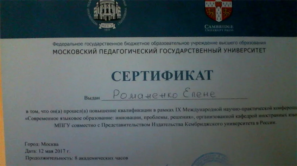 Сертификат МГПУ