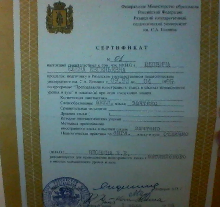 Сертификат о возможности преподавать в ВУЗе