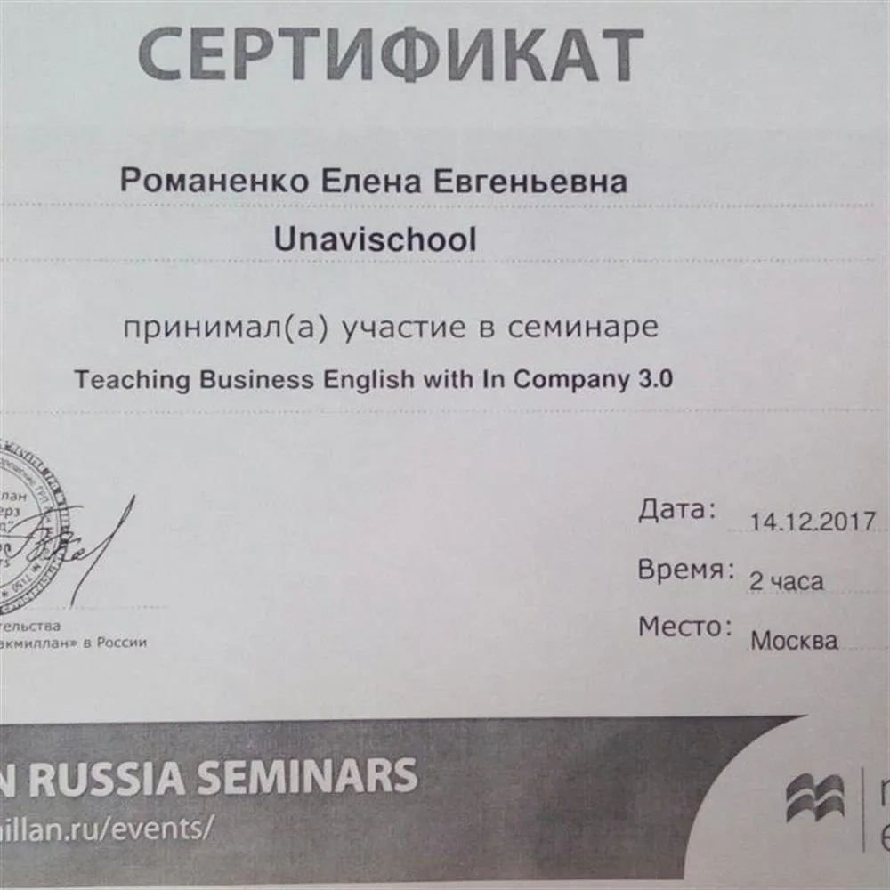 Сертификат по BUSINESS ENGLISH