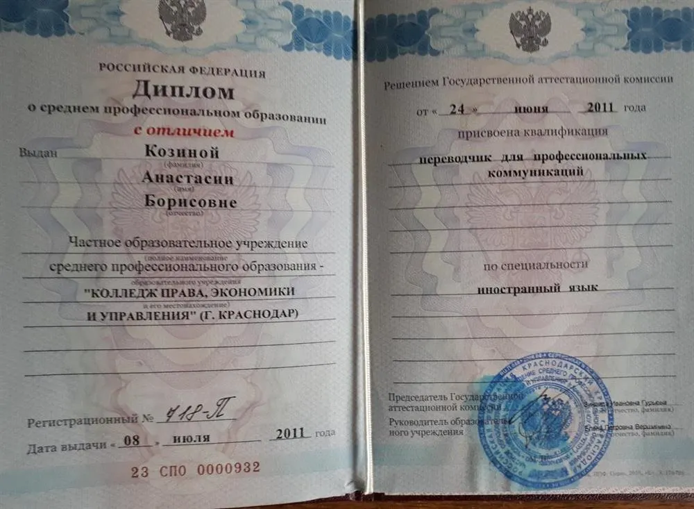 Диплом о среднем специальном образовании