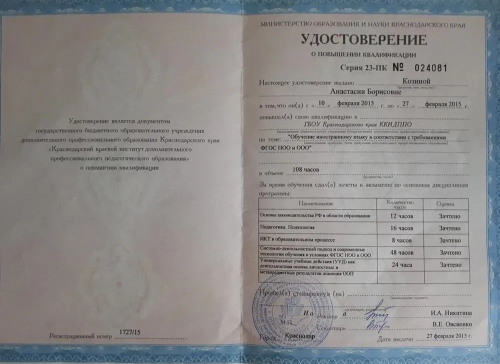 Удостоверение о прохождении курсов