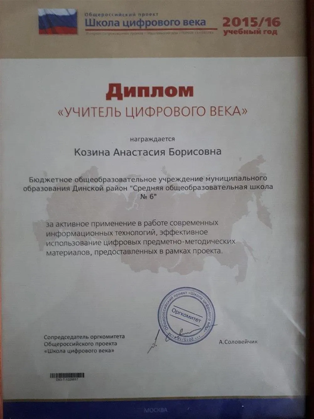 Почётная грамота