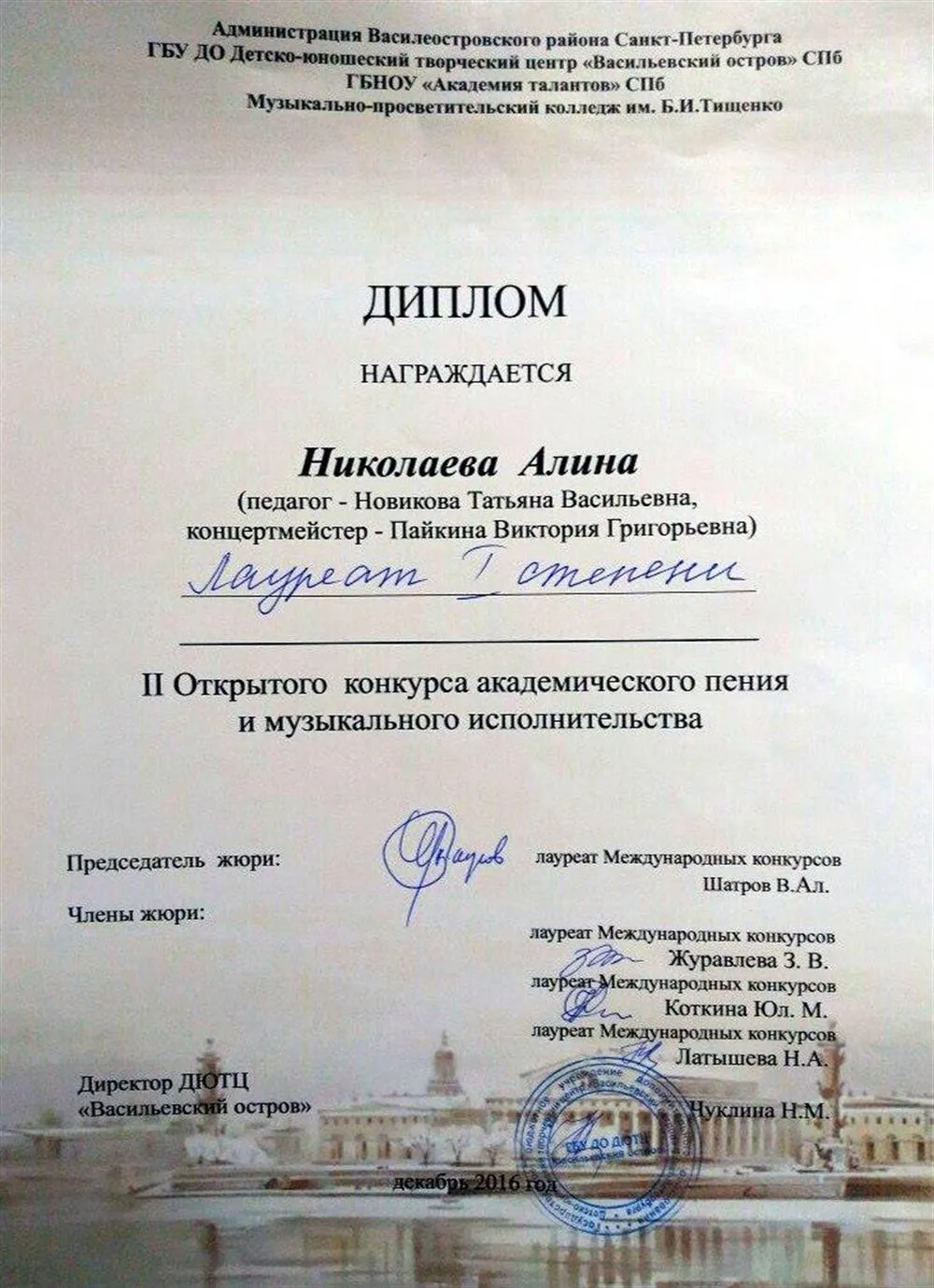 Лауреат 1 степени Всероссийского конкурса