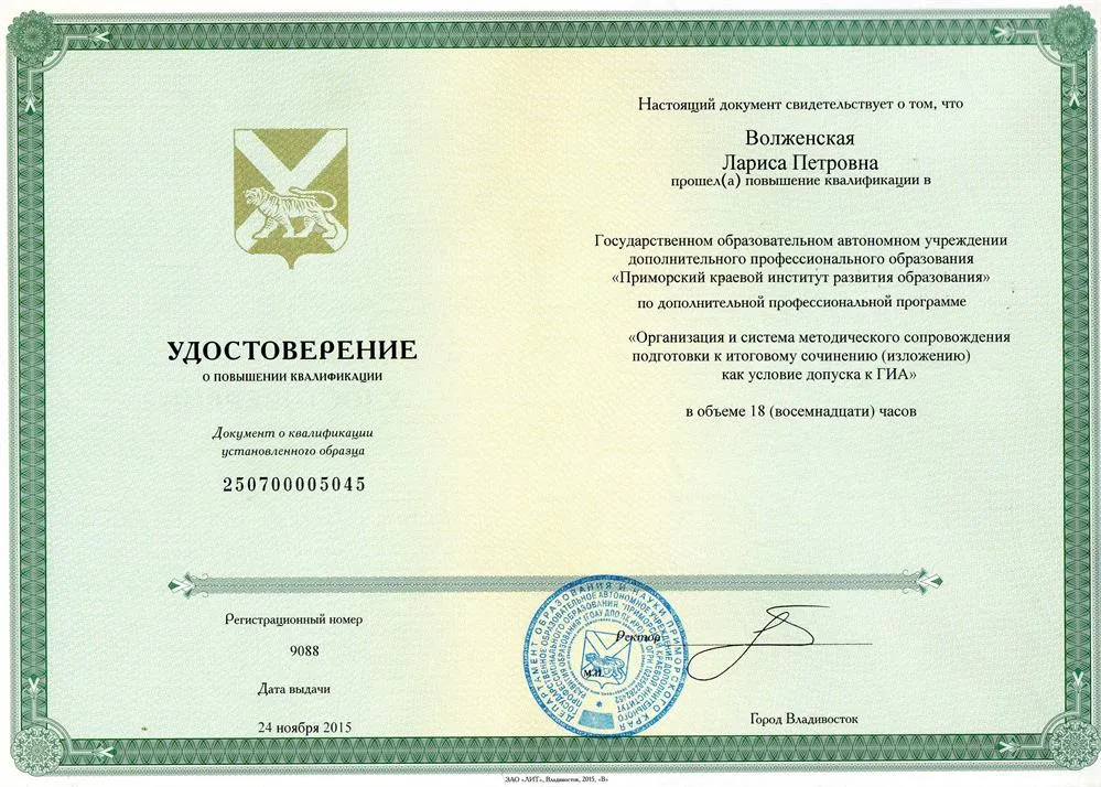 Удостоверение об окончании курсов экспертов ОГЭ