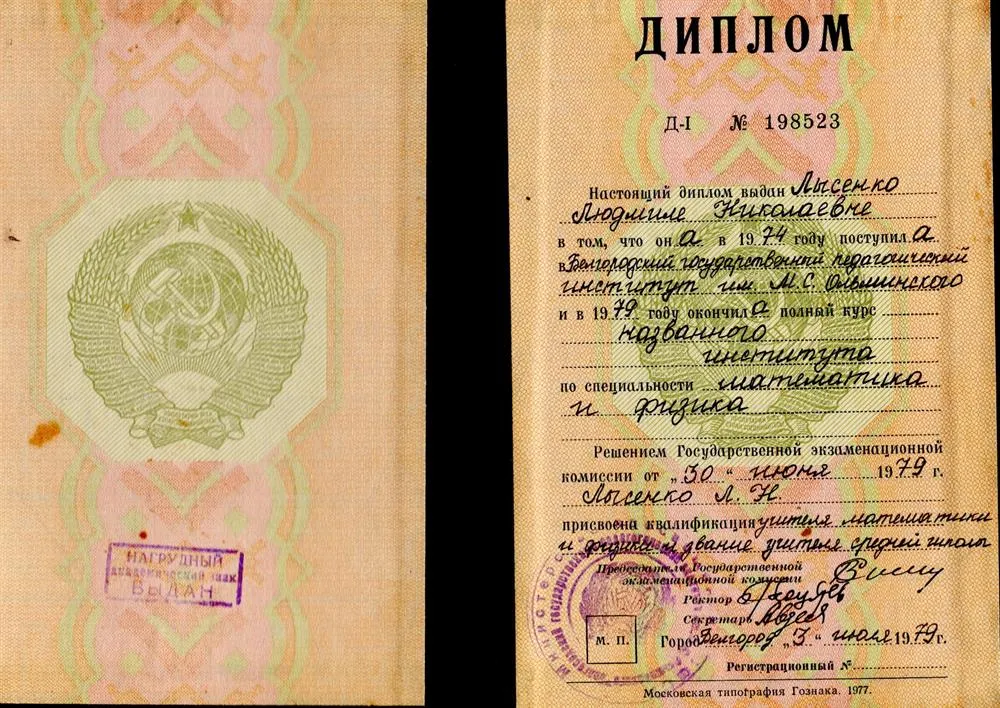 Диплом