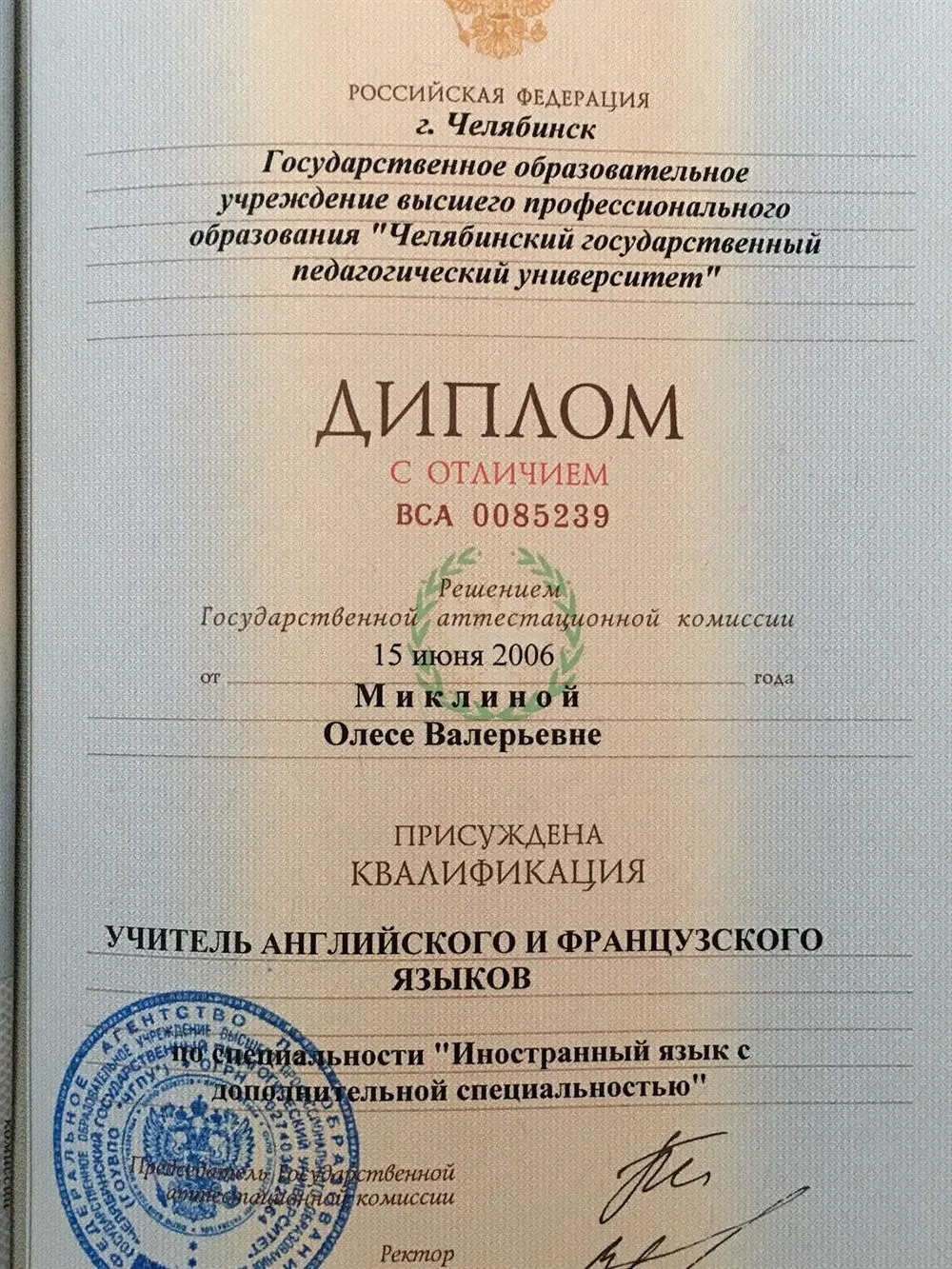 Диплом о высшем педагогическом образовании