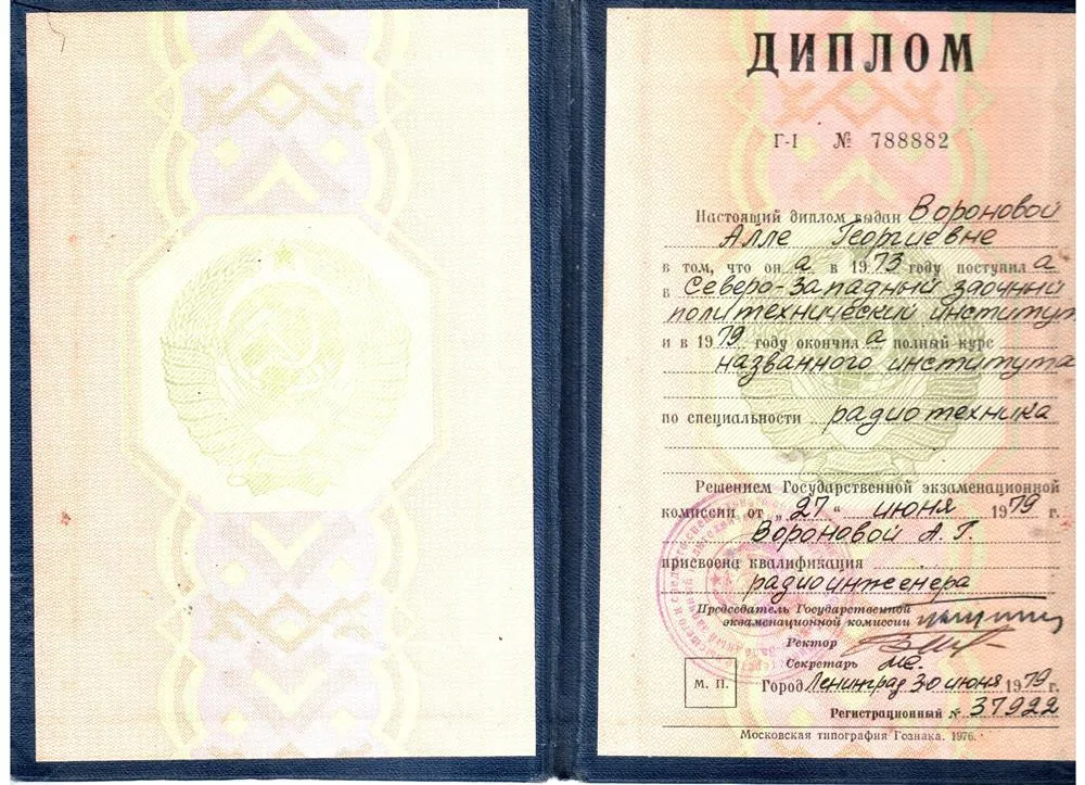 Диплом о высшем образовании