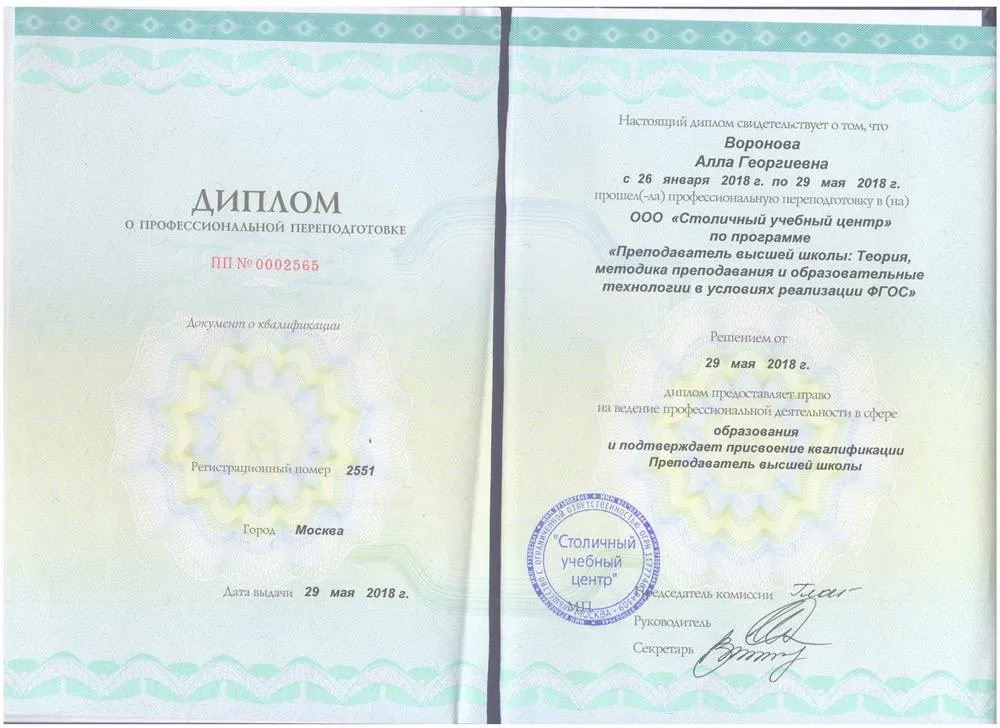 Диплом
