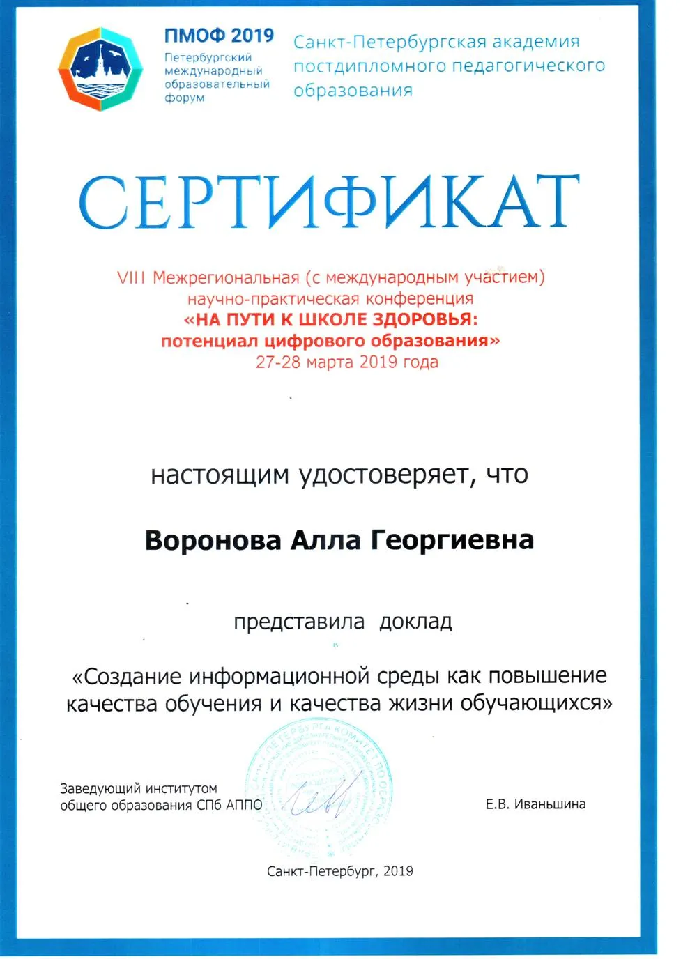 Сертификат выступлений