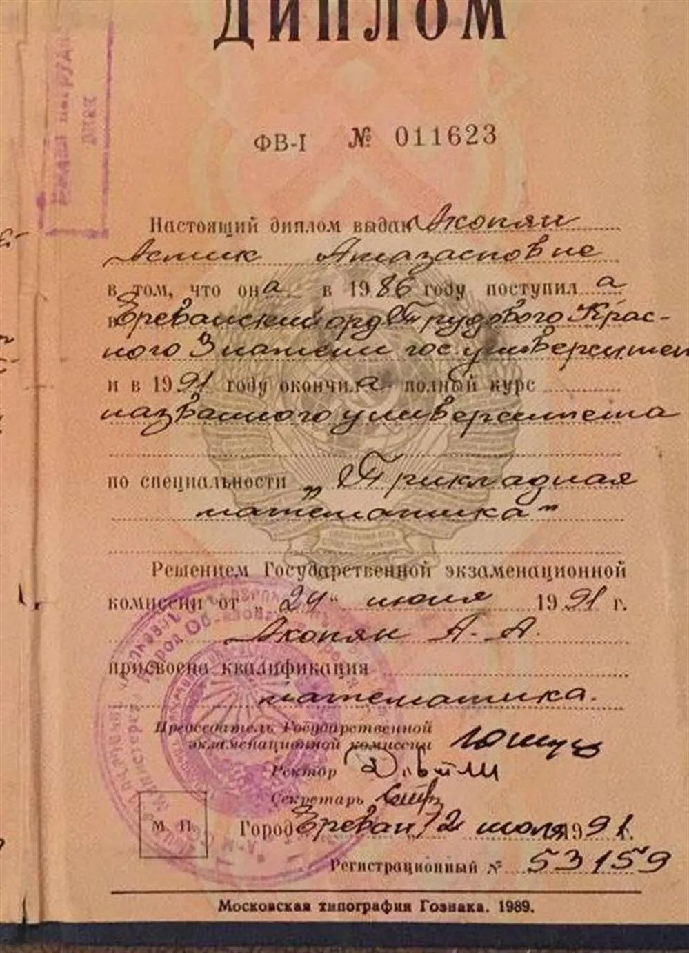 Диплом факультета прикладной математики