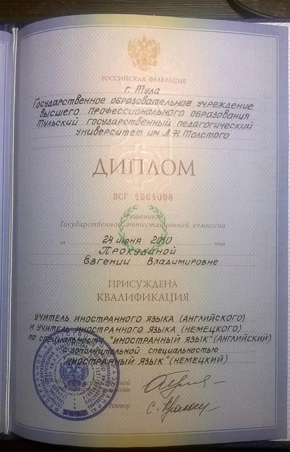 Диплом ТГПУ им. Л.Н.Толстого