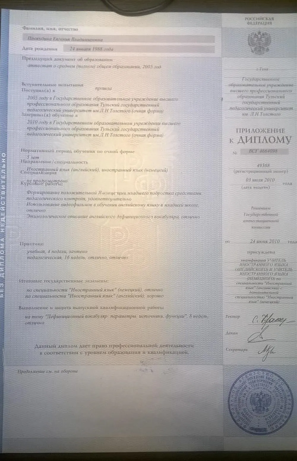 Приложение к диплому ТГПУ им. Л.Н. Толстого