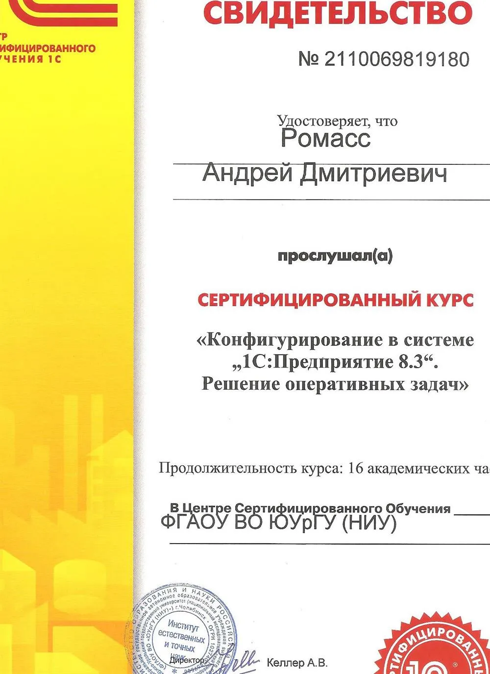 Свидетельство