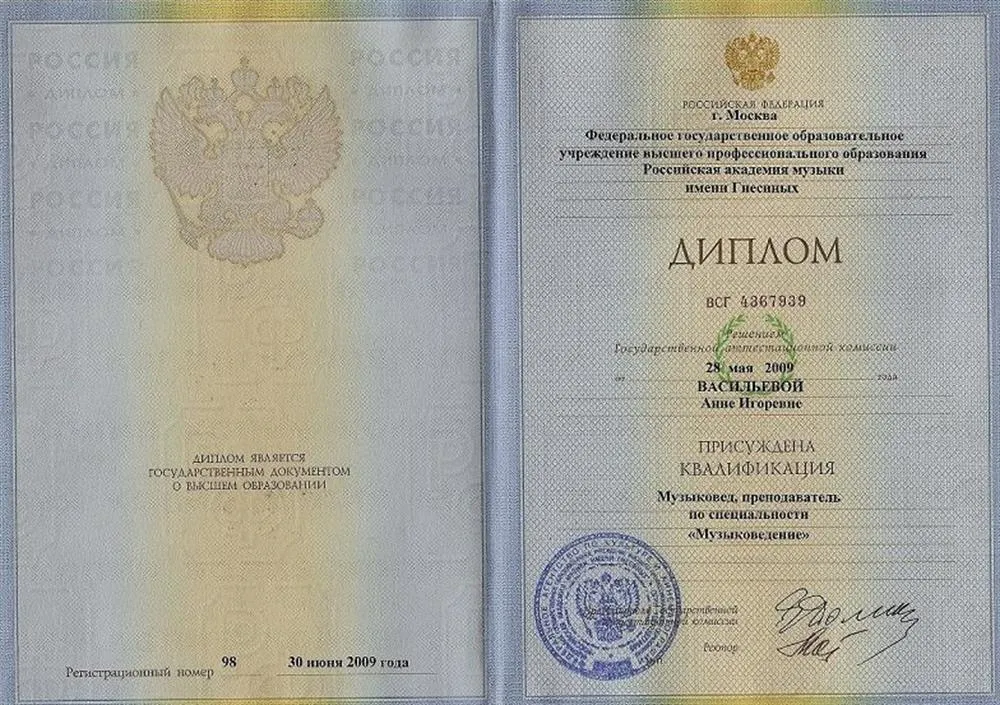 Диплом специалиста