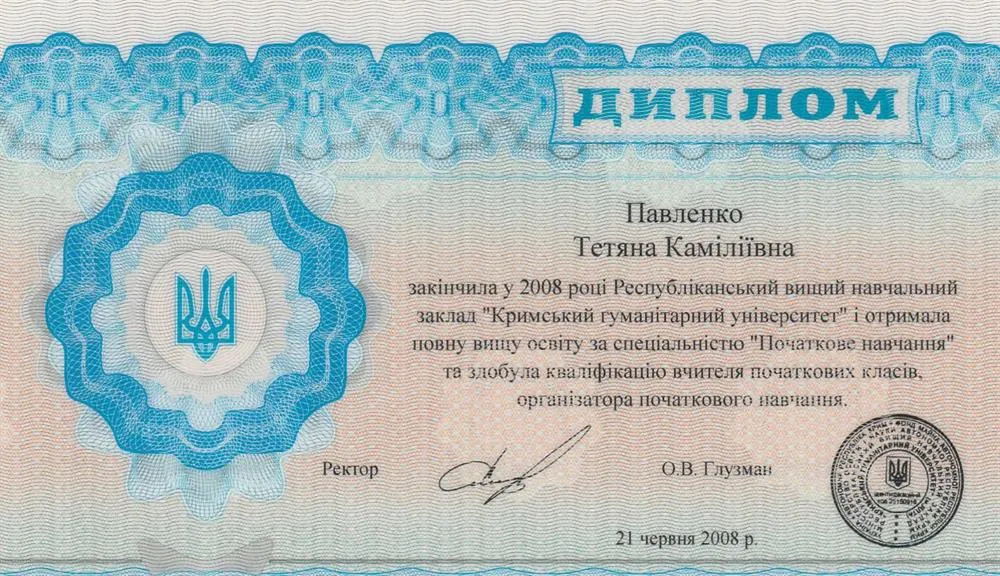 Диплом