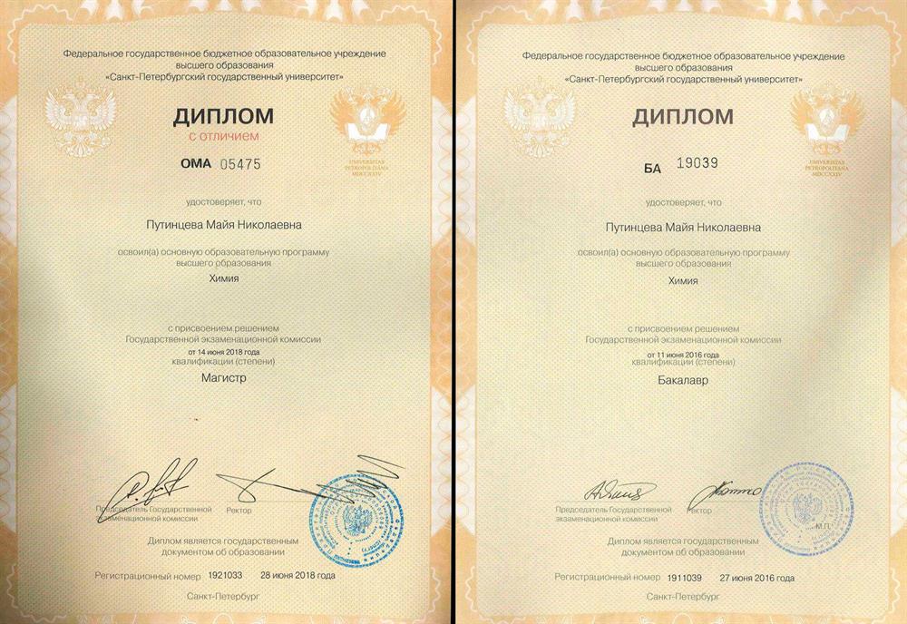диплом бакалавра и магистра