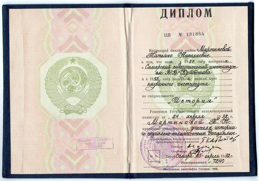 Диплом о высшем педагогическом образовании