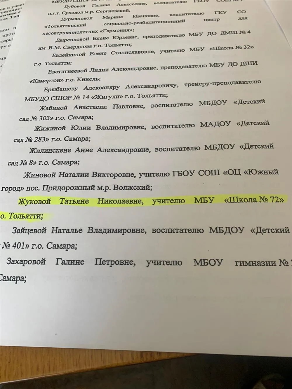 Приказ о присвоении высшей категории