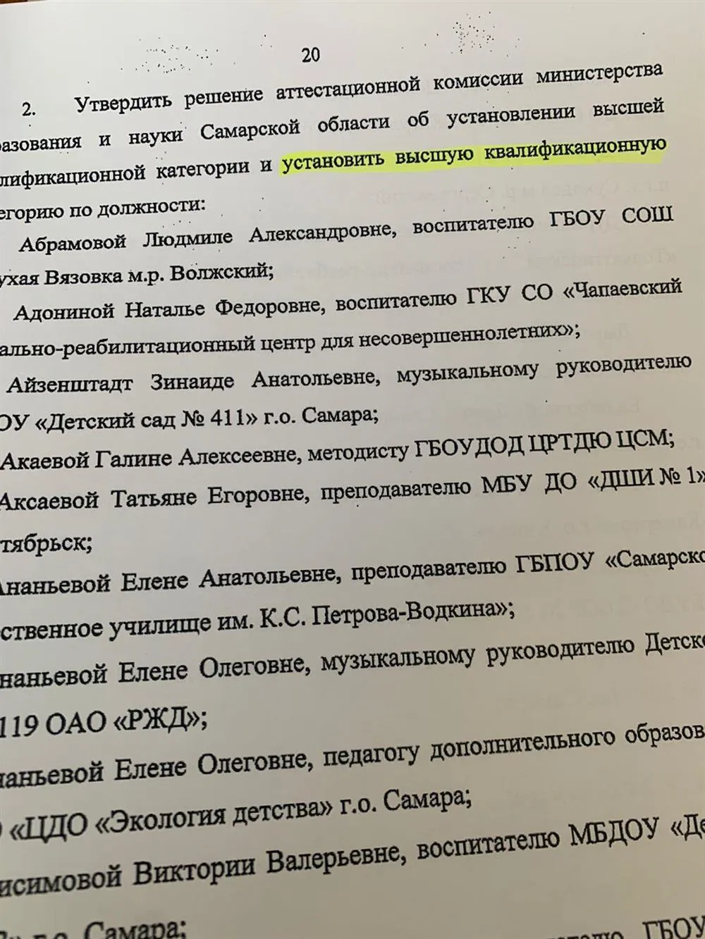 Приказ Министерства образования Самарской области от 4 июля 2022 г о присвоении высшей квалификационной категории