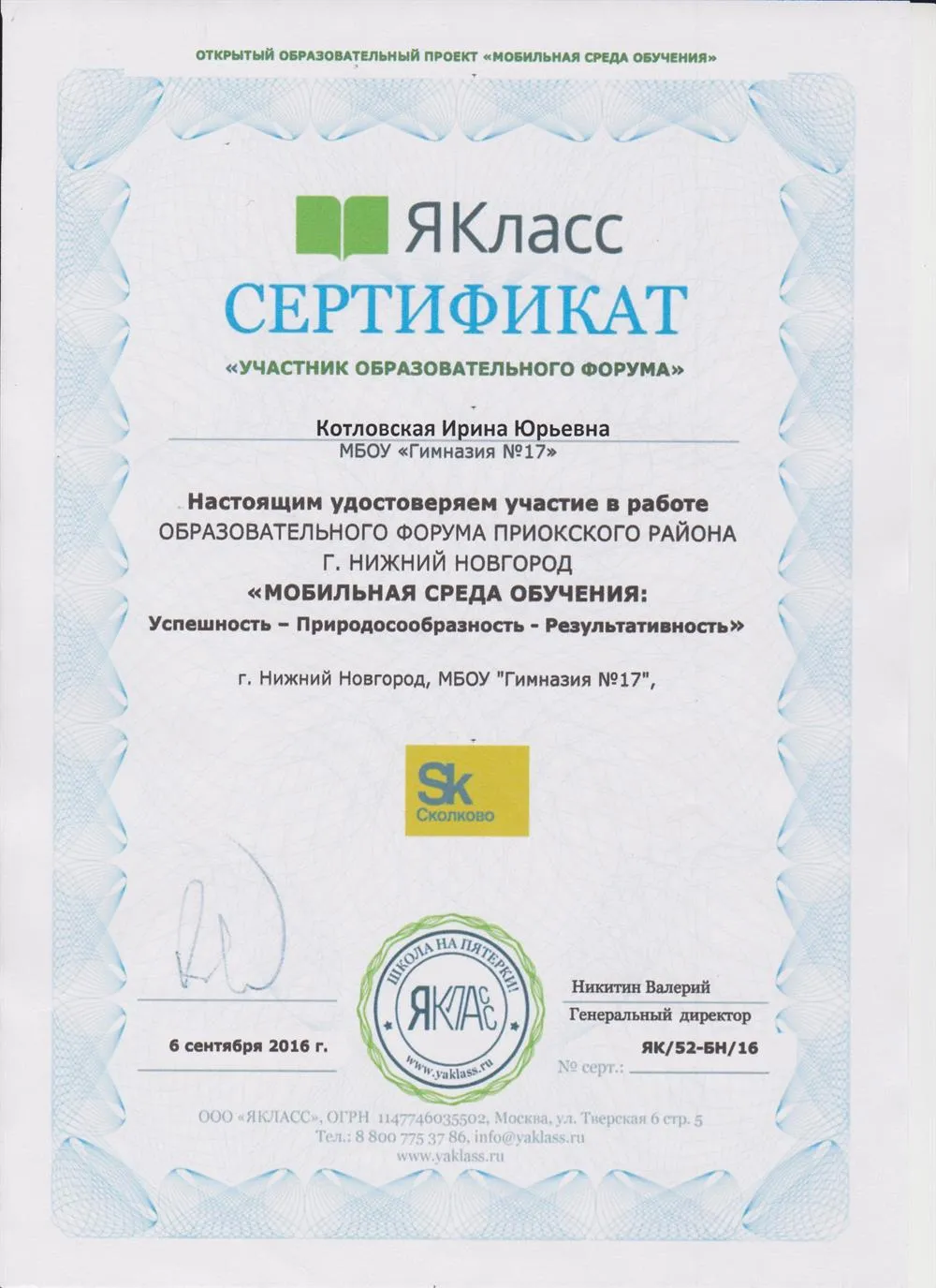 Сертификат
