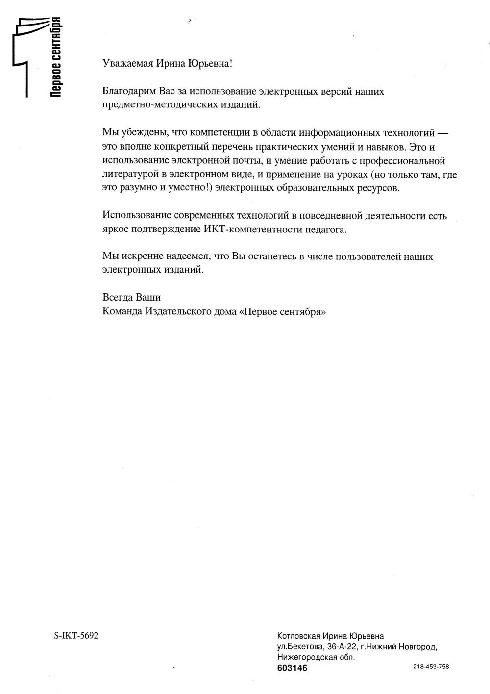 Благодарность