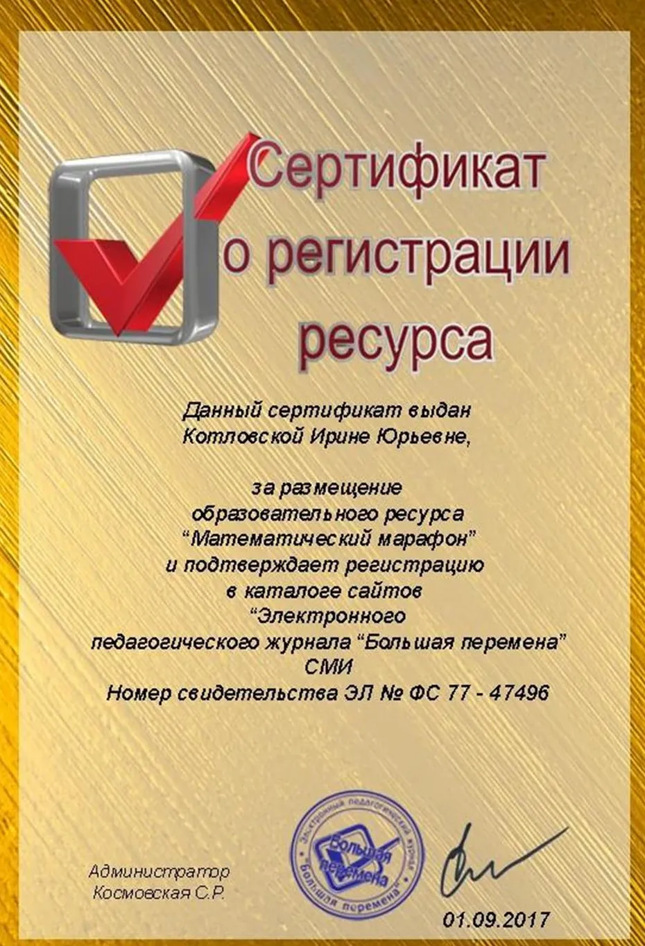 Сертификат