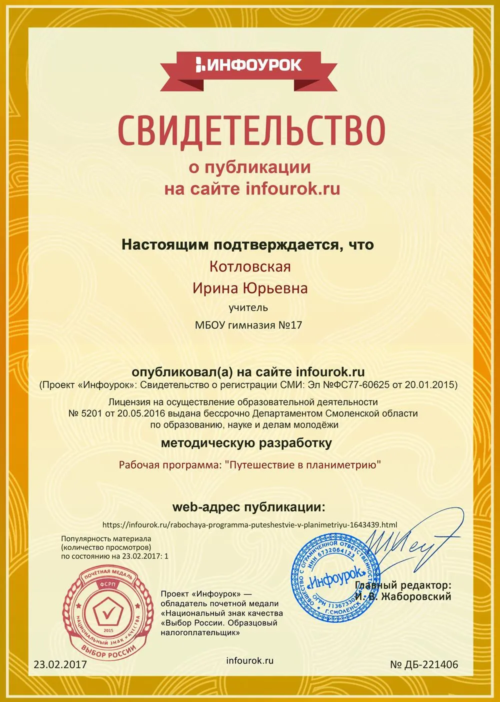 Свидетельство о публикации