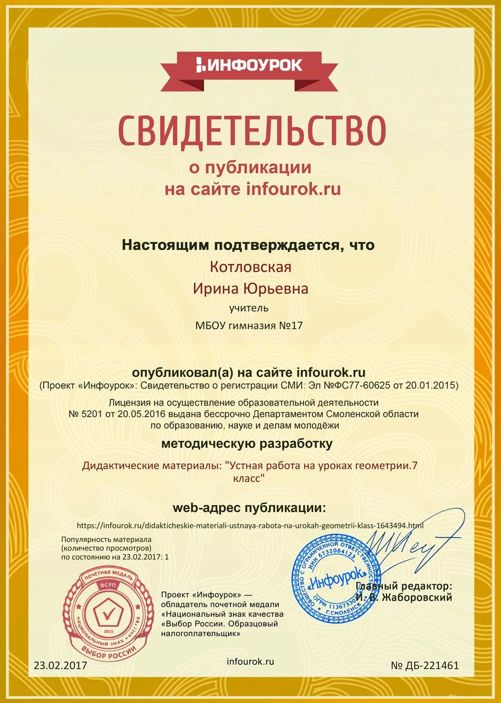 Свидетельство о публикации