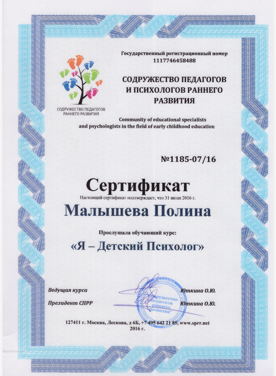 Сертификат психолога 