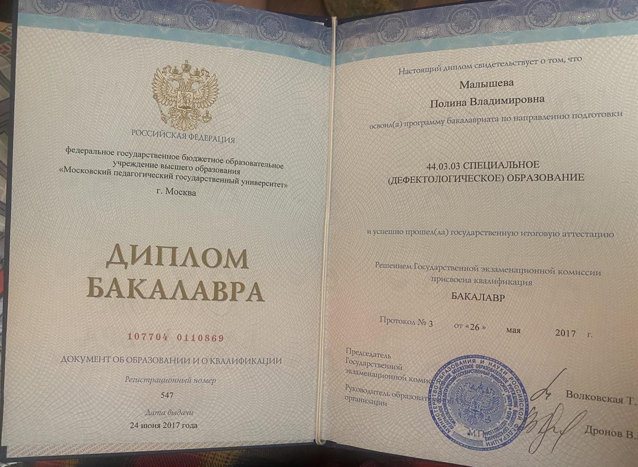 Диплом о высшем образовании по специализации логопед-дефектолог 