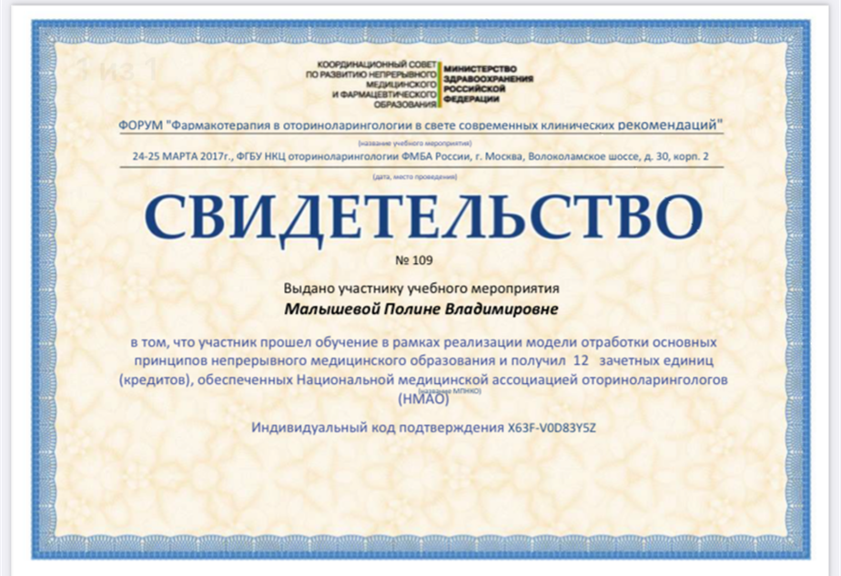 Свидетельство о прохождении курса лого-массажа 