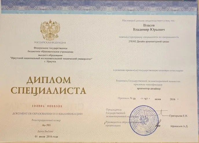 Диплом о высшем образовании