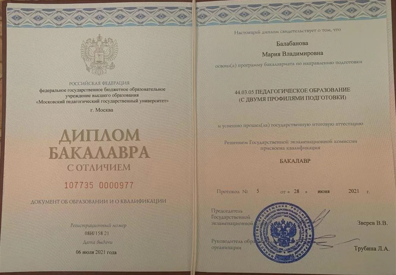 Диплом о высшем образовании с отличием