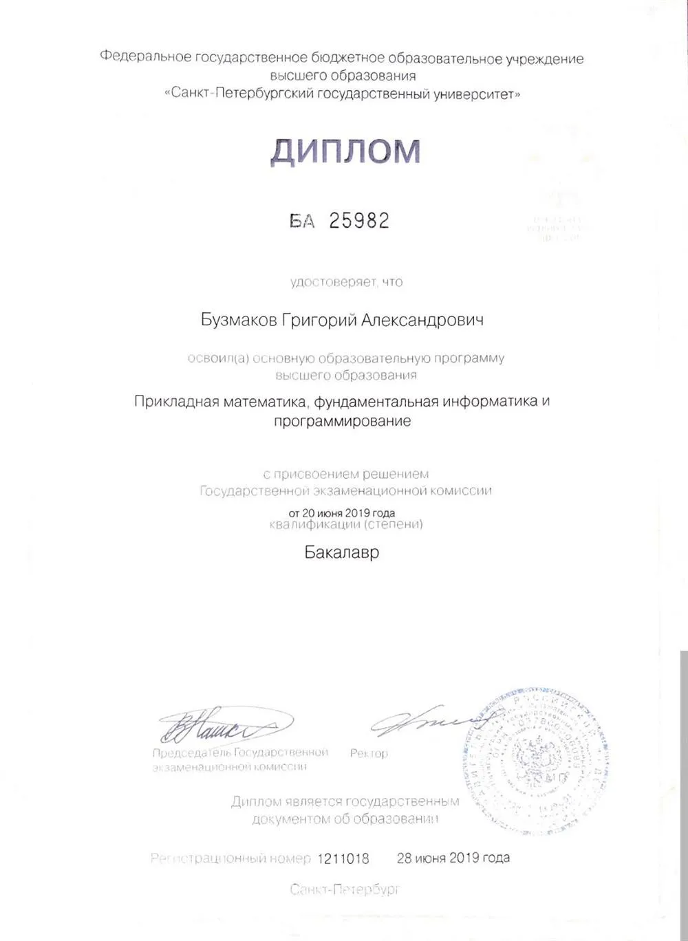 Диплом