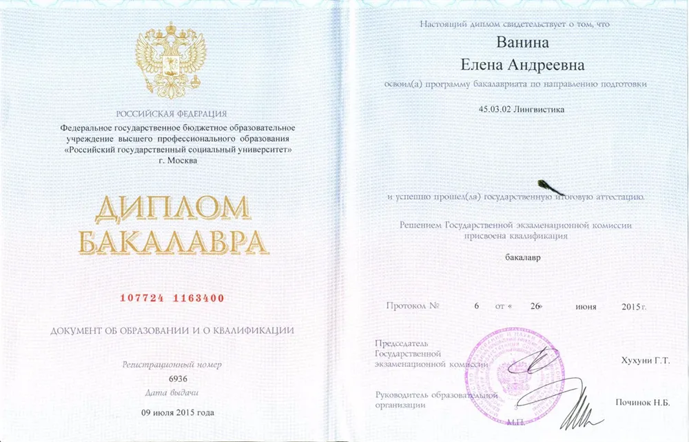 Диплом бакалавра лингвистики
