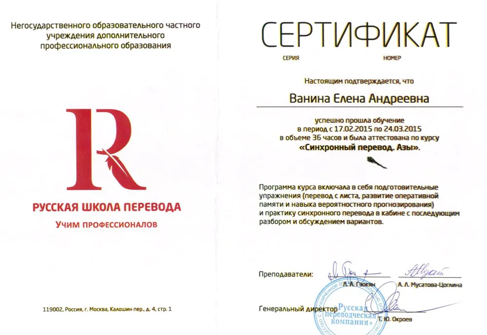 Сертификат. Синхронный перевод