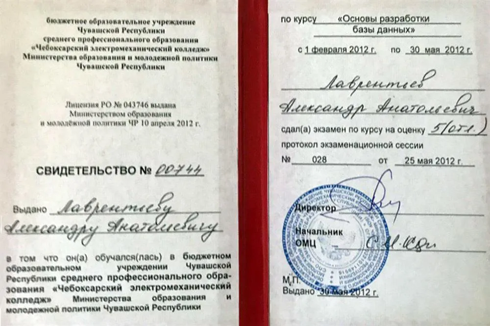 Свидетельство о курсах